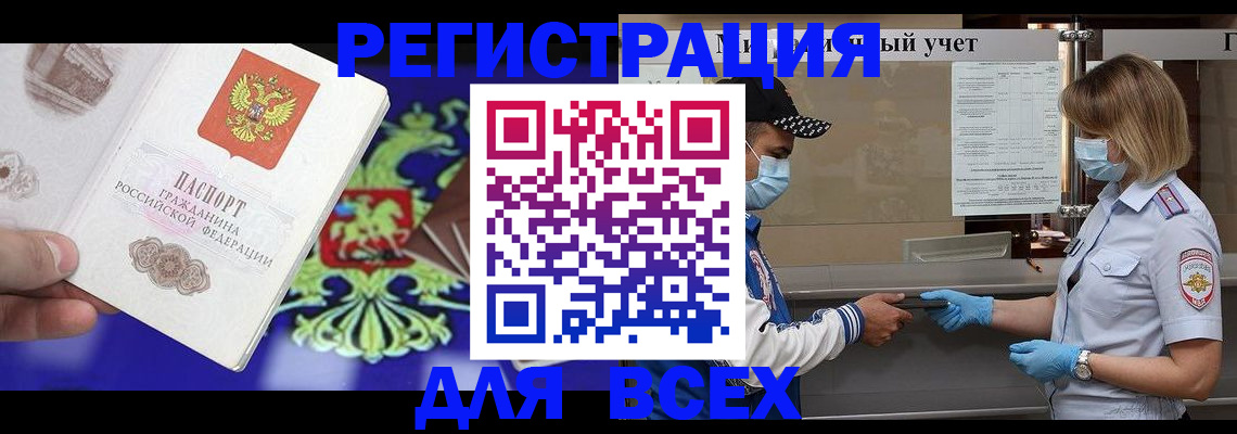 купить прописку в Горячем Ключе