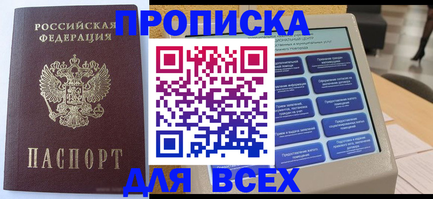 прописка иностранных граждан в Горячем Ключе