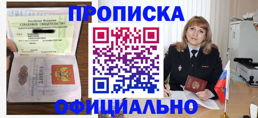 прописка для кредита в Горячем Ключе