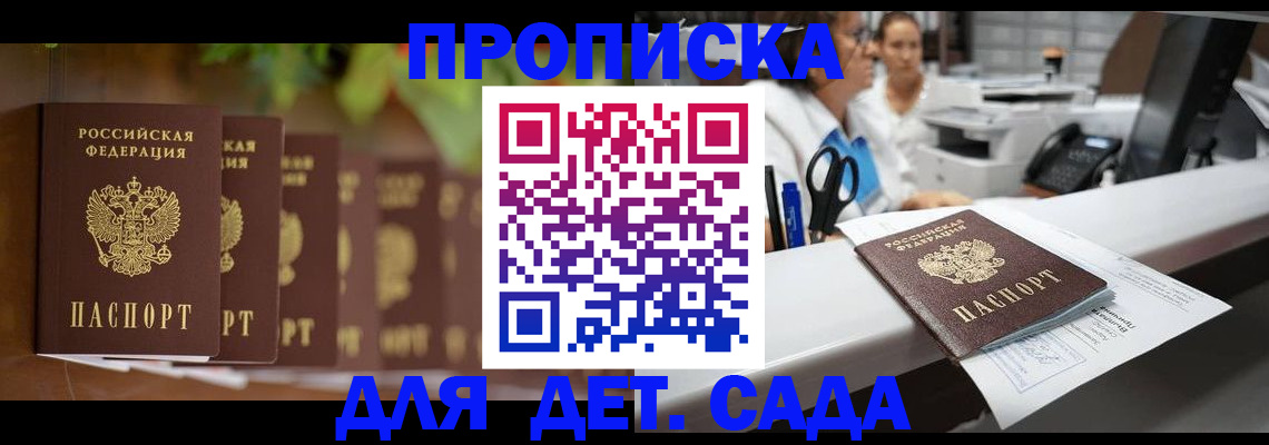 прописка для кредита в Горячем Ключе