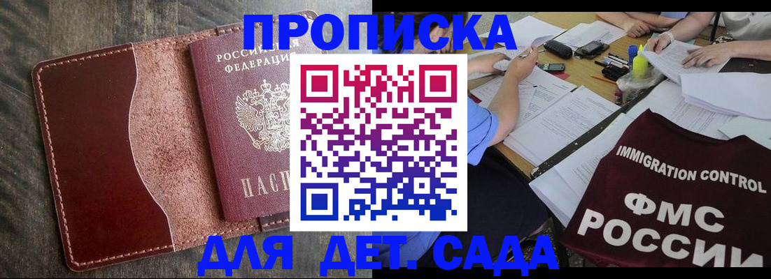 временная регистрация надежно в Горячем Ключе