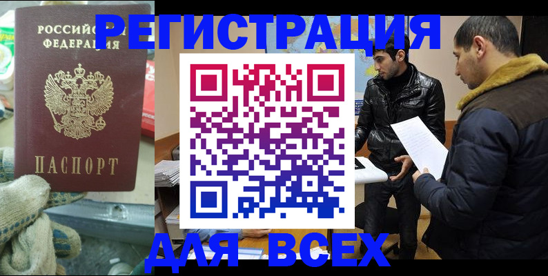 временная регистрация в квартире в Горячем Ключе