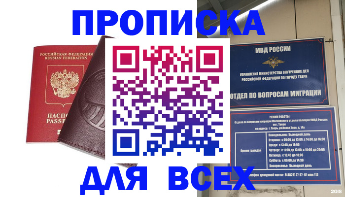 временная регистрация купить в Горячем Ключе