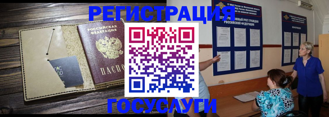 прописка для кредита в Горячем Ключе