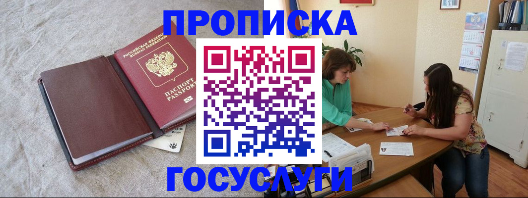 прописка для школы в Горячем Ключе